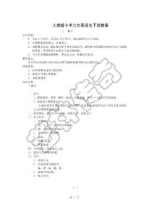 三年级下教案设计方案[三年级下教案设计方案模板]