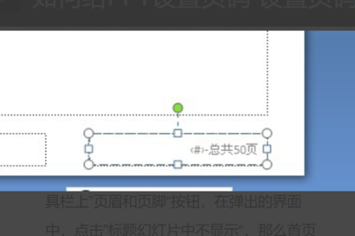 ppt修改页码位置,怎样修改ppt页码顺序