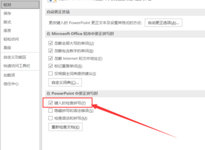 ppt取消拼写检查,ppt关闭拼写错误