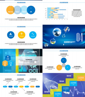 互联网ppt模式,互联网ppt背景图