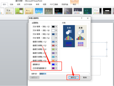 ppt文本颜色怎么设置,ppt文本颜色如何设置