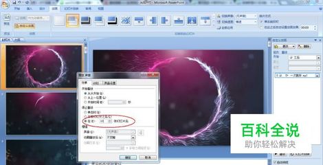 如何设置ppt音乐循环播放,ppt中如何设置音乐循环播放