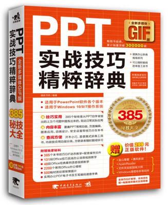 ppt实战技巧精粹的简单介绍