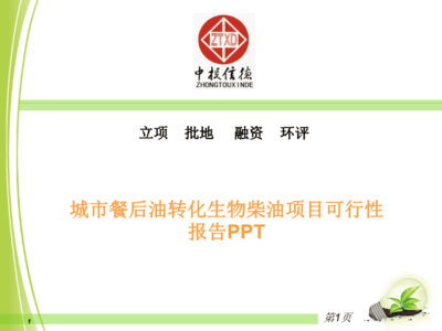 环评报告ppt,环评报告怎么办理