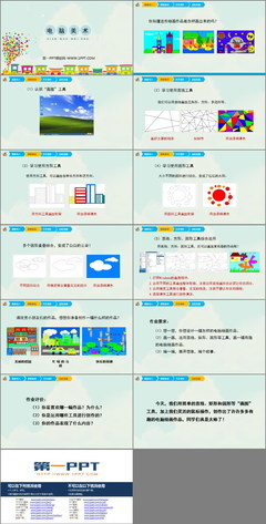 计算机ppt课件下载,计算机ppt课件下载免费网站