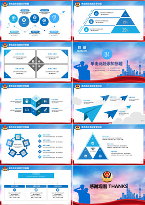 公安系统ppt,公安系统ppt模板