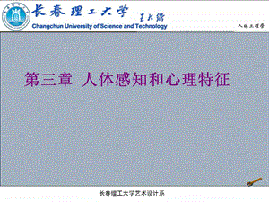 长春理工大学ppt,长春理工大学录取分数线2023