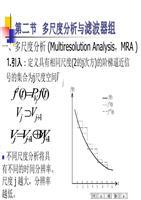 小波分析ppt,小波分析和小波变换是一样的吗