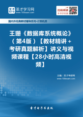 数据库系统概论第四版ppt的简单介绍