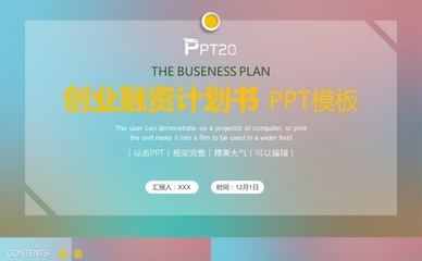 ppt书店模板,书店ppt创新创业模板