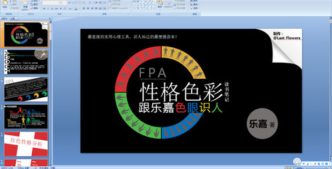 性格色彩分析ppt,性格色彩分析解读