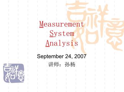 测量系统ppt,测量系统主要包括