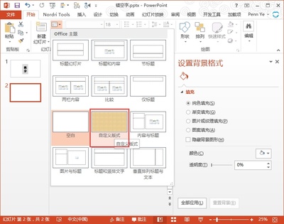 ppt删除主题,ppt主题如何删除