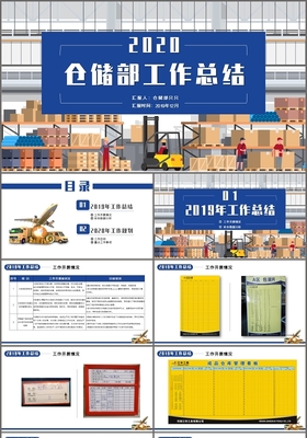 仓储部ppt模板,仓储ppt年终总结样本