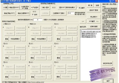 ppt图片双屏抽奖系统,ppt随机抽图片