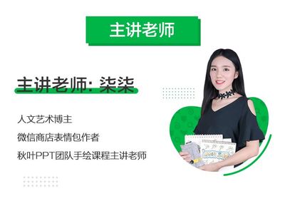 秋叶老师ppt,秋叶老师简介温岭中学