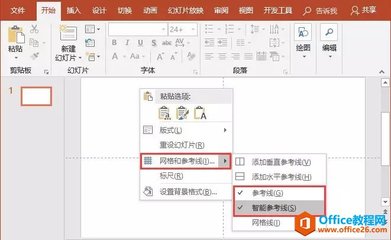 ppt智能参考线,ppt参考线如何添加