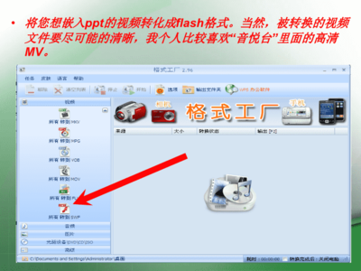 flash转换成ppt,flash转换成mp4 在线