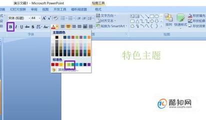 怎么设置ppt的主题颜色,如何设置ppt的主题颜色