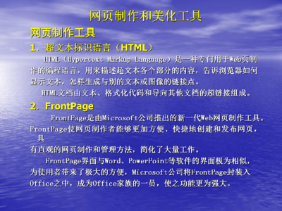网页制作的ppt教学课件,怎样制作网页型课件
