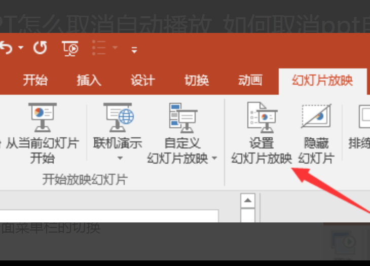 ppt取消动画自动播放,ppt动画自动播放设置取消