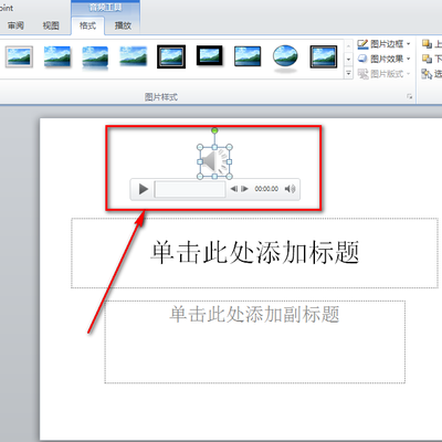 ppt插入音乐不能自动播放,为什么ppt音乐不能自动播放