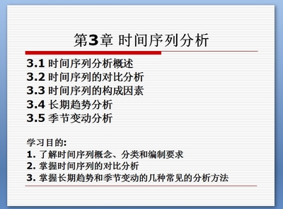 时间序列分析ppt,时间序列分析PPT