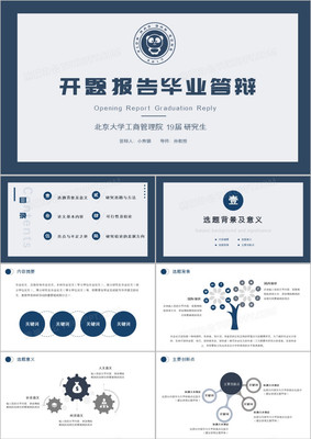 研究生开题报告ppt模板,研究生毕业论文开题报告ppt