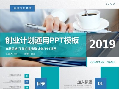 创业计划ppt免费下载,创业计划的ppt