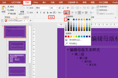 ppt怎么改所有字体,ppt怎么改字体透明度