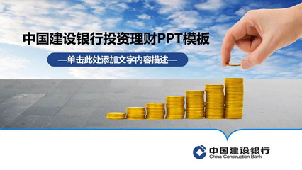 ppt背景图片银行,ppt银行素材