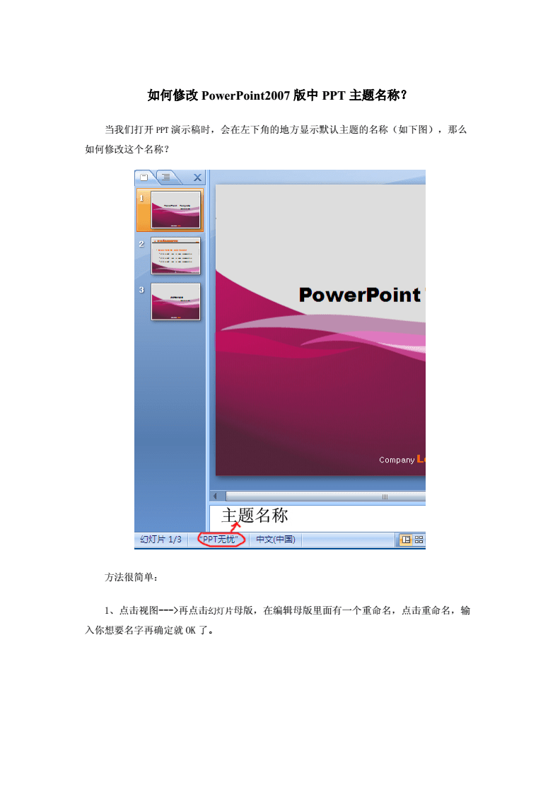修改ppt主题名称,ppt主题名称改名