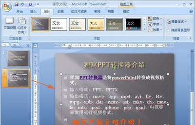 ppt格式怎么转换成视频的简单介绍