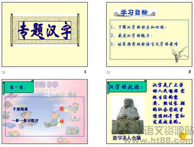 专题汉字ppt,汉字专题教学设计