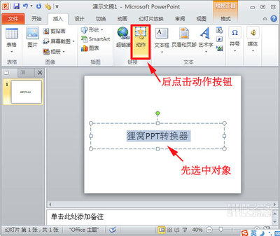 ppt超链接怎么取消,ppt超链接取消组合