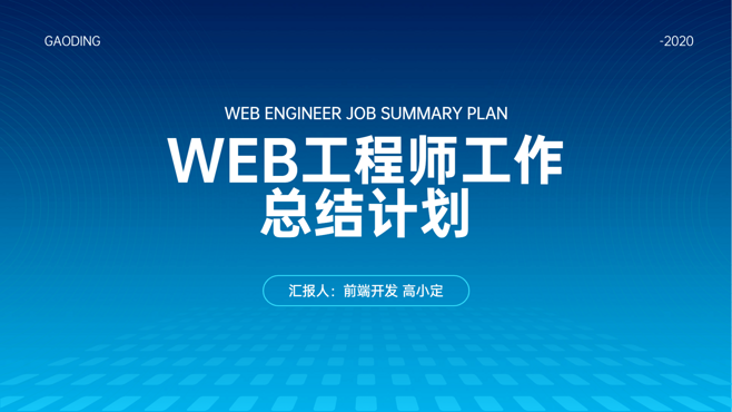 web前端开发ppt,web前端开发PPT