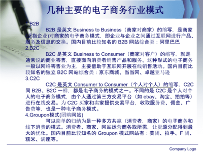 b2c模式ppt,简述电子商务的B2C模式