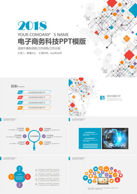 互联网安全ppt,互联网安全ppt素材