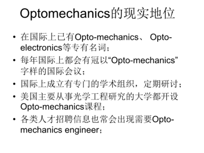 光学设计ppt,光学设计公司