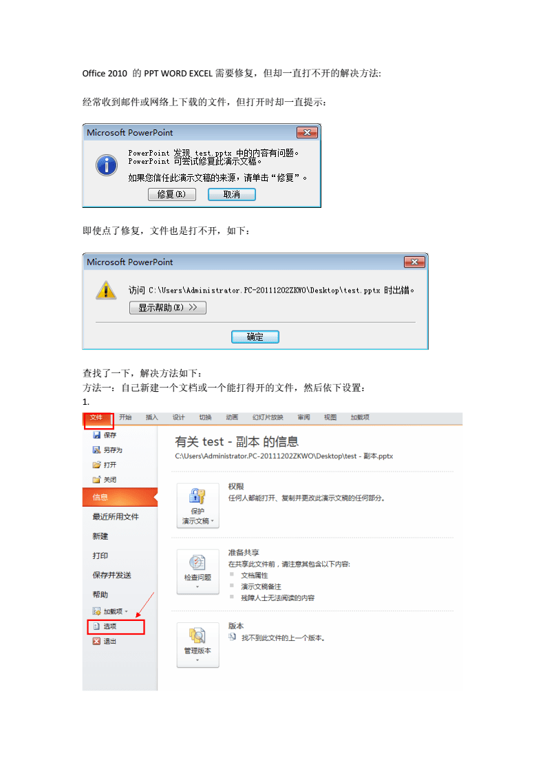 ppt2010打不开,ppt972003打不开