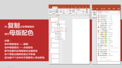 ppt母板复制,怎么复制ppt母板到另一个ppt